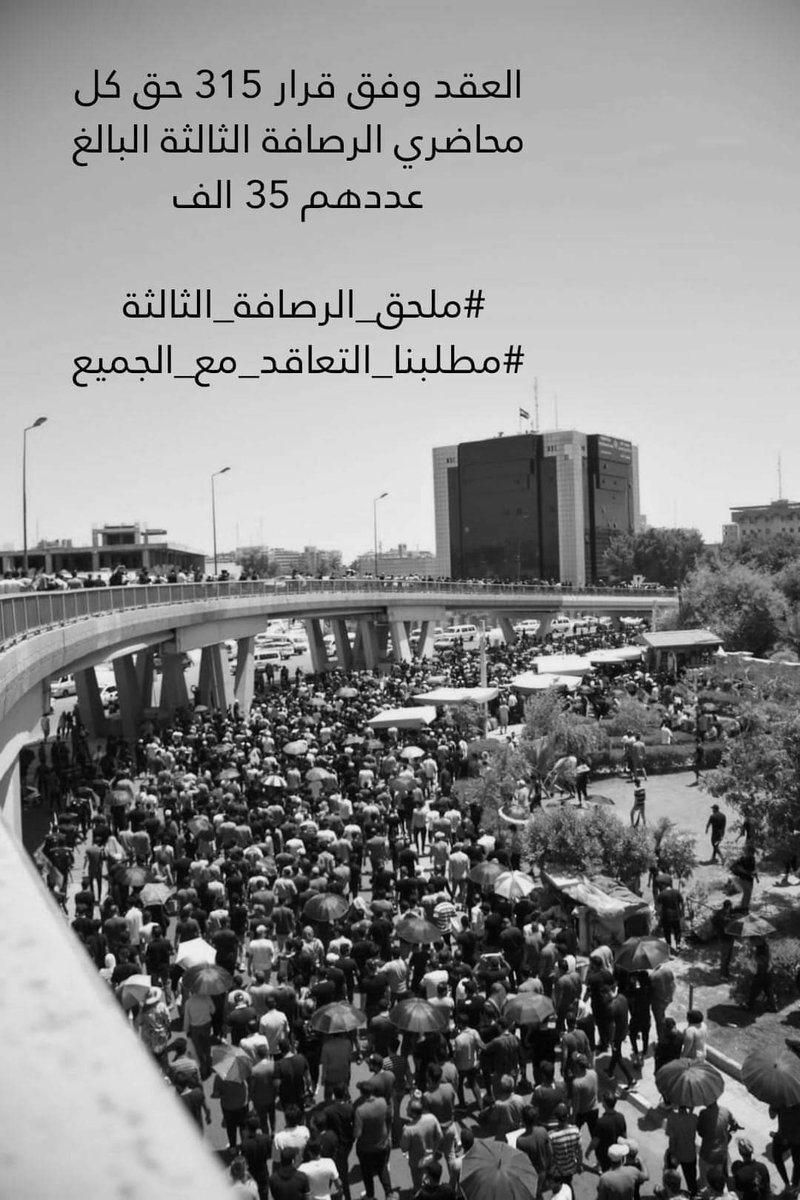 #ملحق_محاضري_الرصافة٣_ينتفض