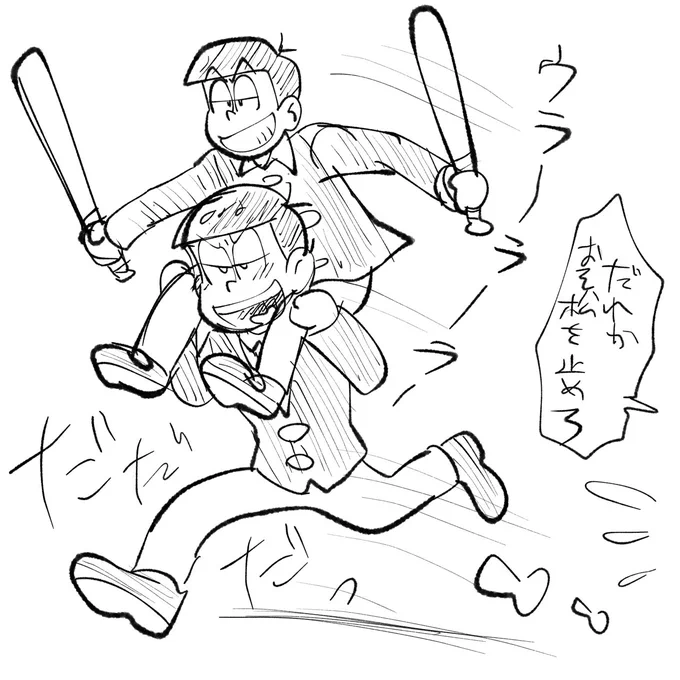松くんで二次創作するときは「まじめな一松、おとなしい十四松、あわてんぼうトド松、のんきカラ松、お調子者チョロ松、暴れん坊でも人好かれするおそ松」の設定を意識しながらかきたいと常々思っています…… 