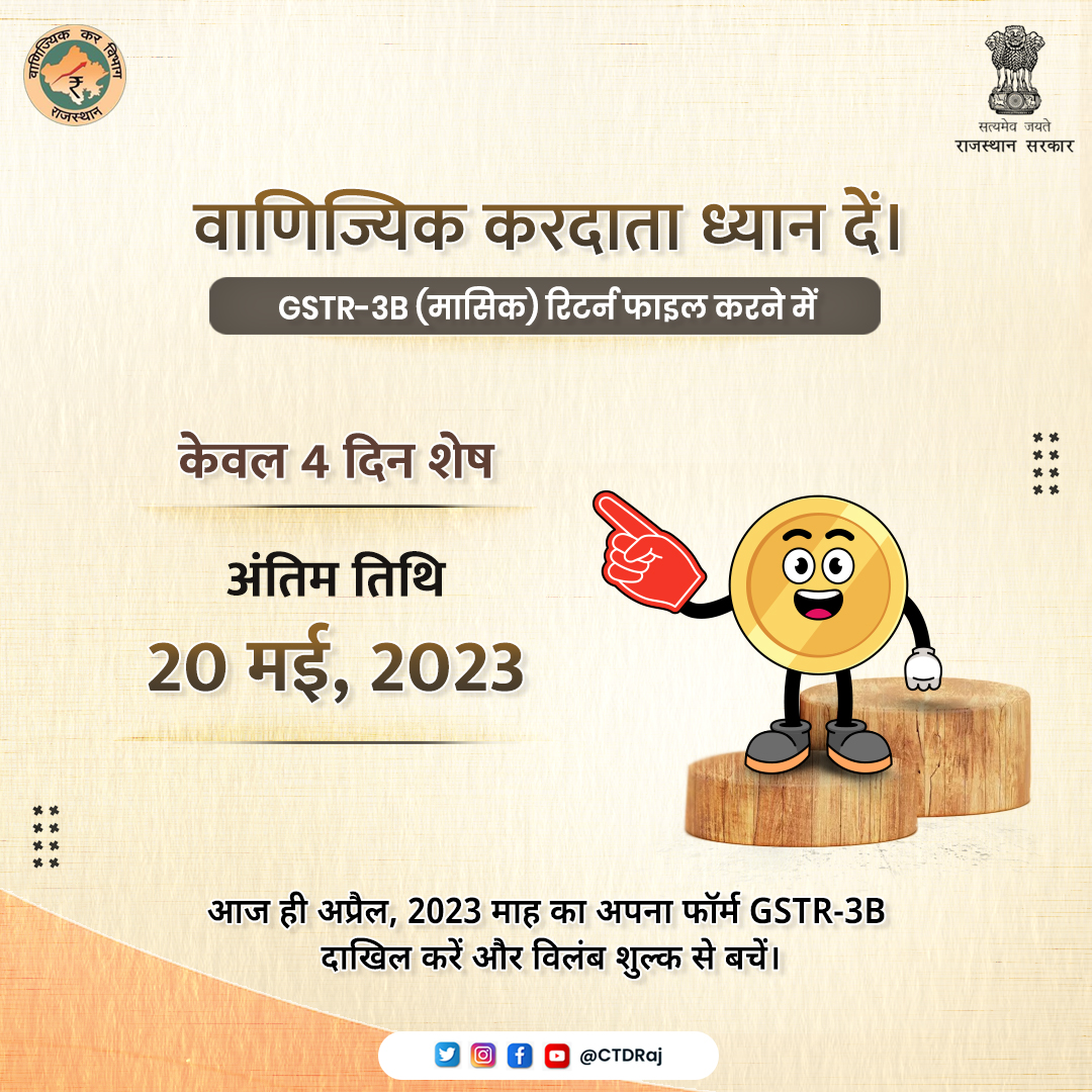 CTDRaj's tweet photo. नियत तिथि 20 मई से पहले अपना मासिक GSTR-3B फाॅर्म जमा कराएं और देरी पर लगने वाले विलंब शुल्क की चिंताओं से छुटकारा पाएं।
#GSTR3B #Taxsupport #taxhelp #taxhelpdesk #ctdraj #rajtax #ctdrajasthan https://t.co/cEq6Rs7i7R