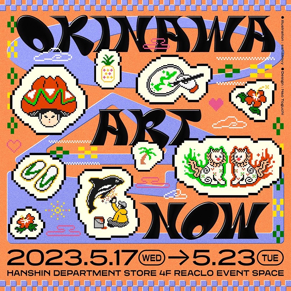 阪神梅田本店で開催される「OKINAWA ART NOW」に参加いたします。
NERD GALLERY (@balcolony_nerd) デザインのねこのTシャツの限定販売や、過去のねこのTシャツを再販しております。
2023年5月17日(水)-5月23日(火)18時まで、ぜひご来場をお待ちしています。 