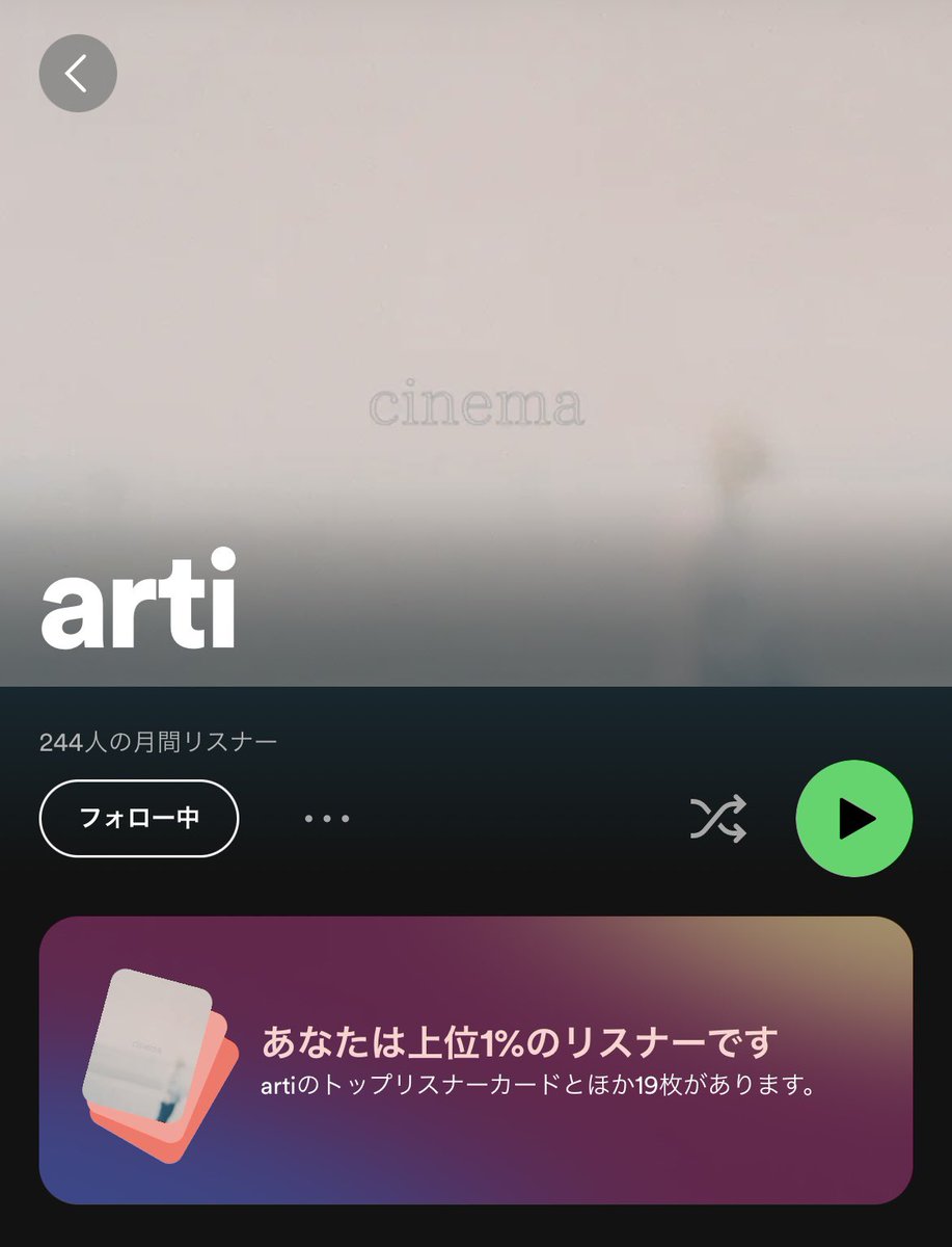 yogurto_myo's tweet photo. Spotifyのトップリスナーカード機能が実装されてる。🃏20枚獲得。上位0%ってほぼTO？
#tinyyawn
#lauradayromance
#arti
#allicholy https://t.co/pgIV9V4iGY