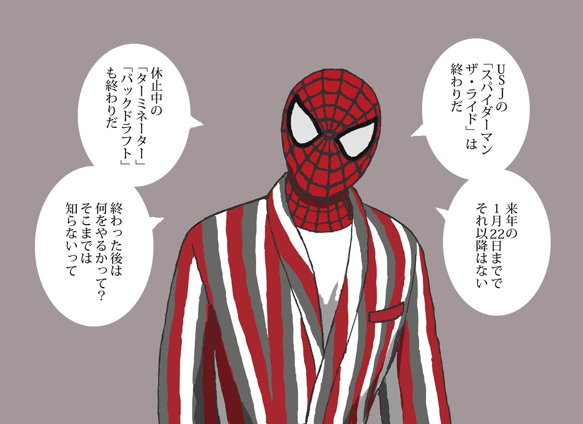 USJでスパイダーマンとターミネーターとバックドラフトのアトラクションが終わる事をデップーっぽく言うスパイディ