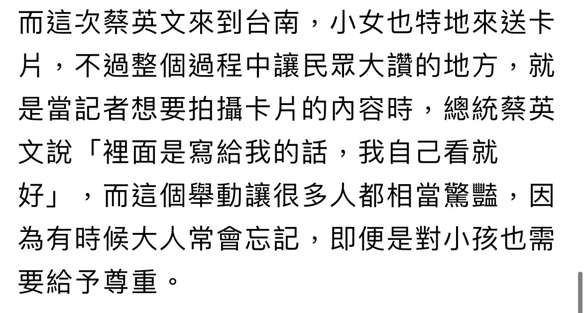 這兩件事情幫蔡英文宣傳一百次都還太少。

當我們開口閉口叫孩子國家未來的主人翁的時候，大人到底有沒有先把他們當未來的主人翁尊重？