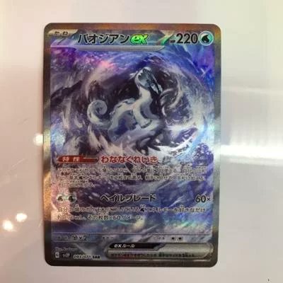 【中古】ポケモンカード　パオジアンex SV2P　093/071 SAR【中古】ホビー トレーディングカード トレカ 23T00106602
[お宝あっとマーケット]
#ポケモンカード #ポケカ #パオジアン

詳細はこちらから↓
a.r10.to/hufOZC