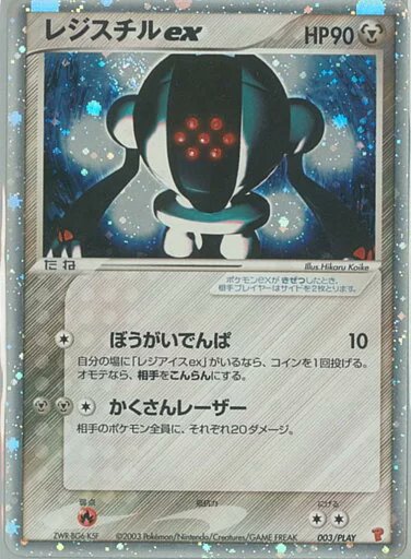 ポケモンカード レジスチルex PROMO 003/PLAY PROMO 【ランクA】 【中古】
[トレカ通販 トレトク楽天市場店]
#ポケモンカード #ポケカ #パオジアン

詳細はこちらから↓
a.r10.to/hUueck