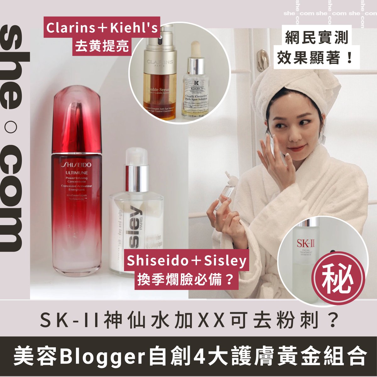 shecom's tweet photo. 即看全文：https://t.co/ziJfbtEbFs
近日內地一位人氣美容Blogger就自創了4大護膚黃金組合，只需將各大品牌的人氣產品互相配搭使用，就可以令美肌功效加乘。雖然護膚效果因人而異，但不少網民實測後大讚對比起只使用單一產品，這樣的護膚組合功效更顯著，使用感十分有驚喜！
#shebeauty #護膚黃金組合 https://t.co/2LVZUFIx00