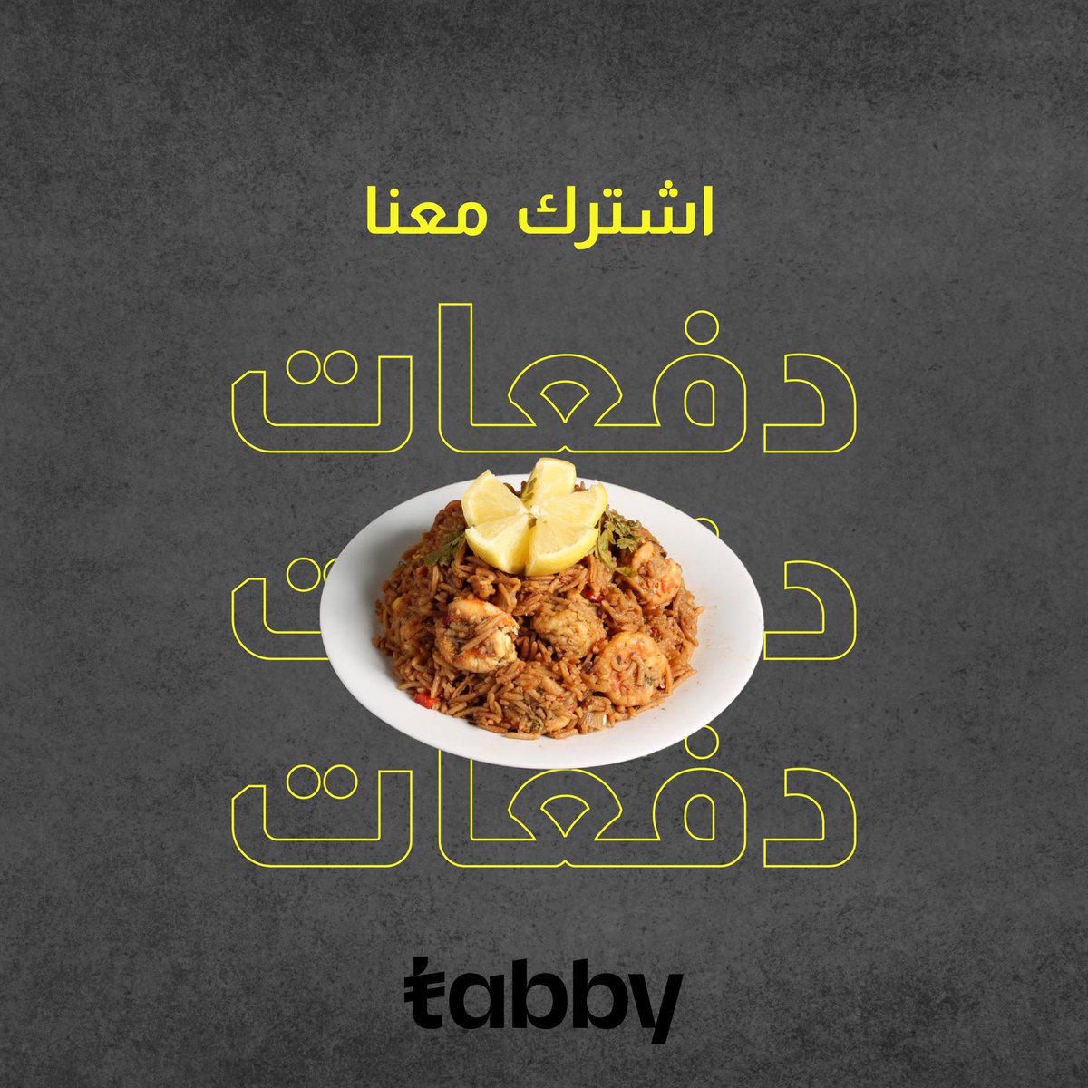 zero_fat0's tweet photo. اشترك الان وادفع بعدين ✌️
مع tabby https://t.co/SqI5dZSwta
