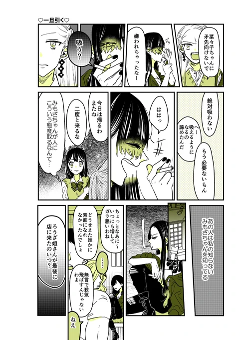 ギャルバニア②32話🐍 姐御…🐍 皆さん鋭いですね。
