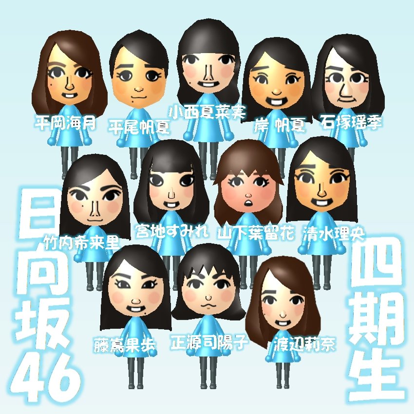 今一番好きな日向坂4期生。未だに誰が一番好きかを決められないほど好
