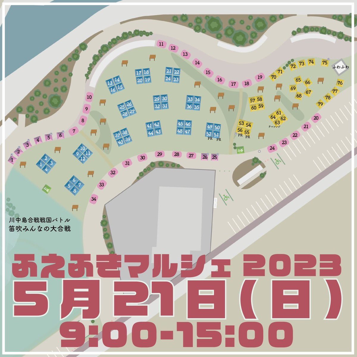 fuefukimarche's tweet photo. 月に一度のピクニックのような⁡
⁡青空商店街🎶⁡⁡
⁡『ふえふきマルシェ』⁡⁡
⁡いよいよ今度の日曜日！⁡
⁡今回なんと113店舗が出店です
⁡そして、今月は⁡
⁡「川中島合戦戦国バトル　⁡笛吹みんなの大合戦」⁡
⁡との同日開催。賑やかになりそうです
⁡日曜日は笛吹みんなの広場へ❤️ https://t.co/YnQgsWQHtK