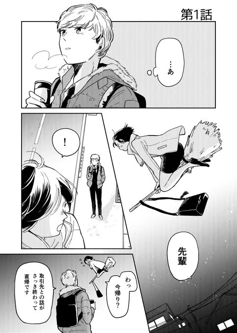 OLとして働く魔女に恋した話 1話
#漫画が読めるハッシュタグ
#創作漫画 