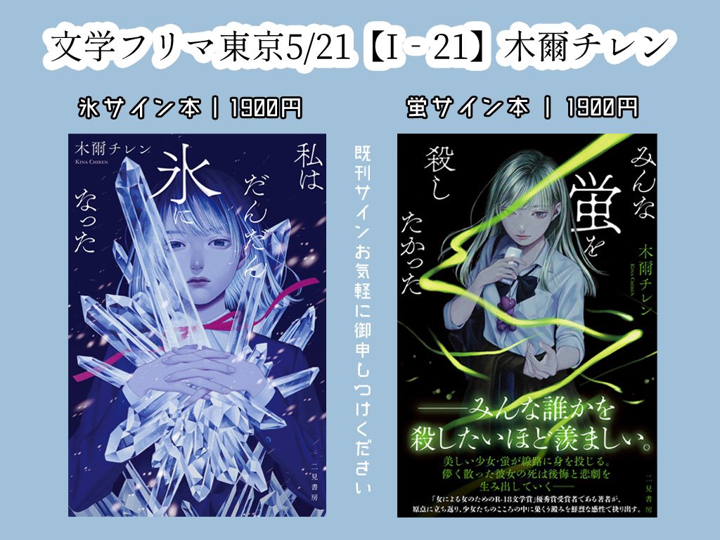既刊の薄い本＆黒歴史シリーズの『みんな蛍を殺したかった』と『私は
