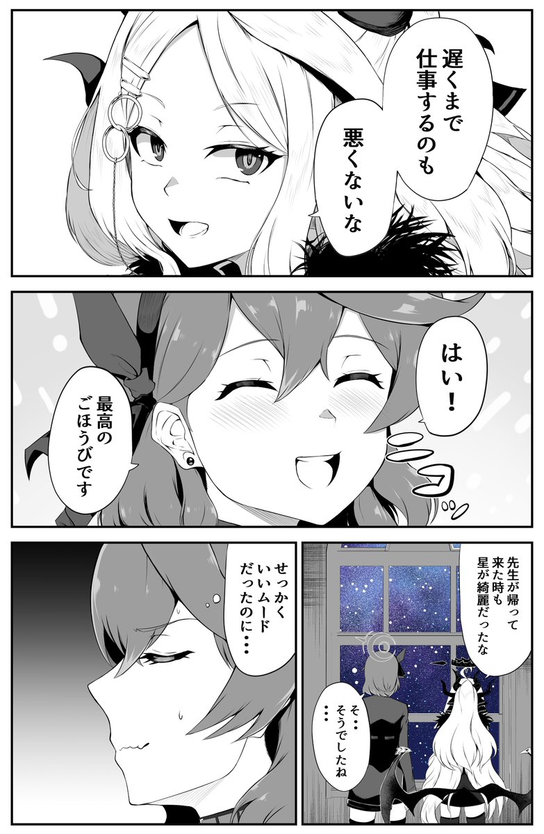 ヒナアコ漫画 ② #ブルアカ #BlueArchive