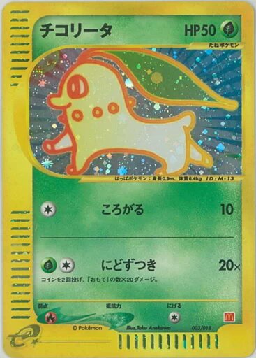 ポケモンカード チコリータ(マクドナルドオリジナル ミニマム★パック) PROMO 003/018 PROMO 【ランクB】 【中古】
#ポケモンカード #ポケカ #チコリータ

詳細はこちらから↓
a.r10.to/hUokwb