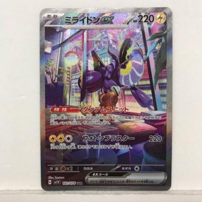 ポケモンカードゲーム ポケカ ミライドンex SV1V 102/078 SAR【中古】 ホビー トレーディングカード トレカ 53T03018854
[お宝あっとマーケット]
#ポケモンカード #ポケカ #ミライドン

詳細はこちらから↓
a.r10.to/hNfSyC
