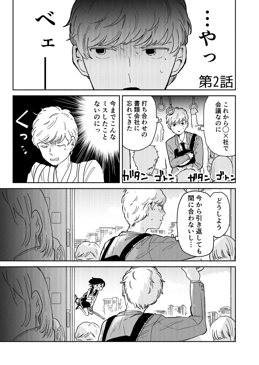 2話 