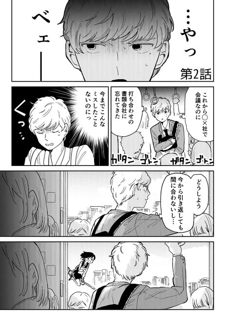 2話 