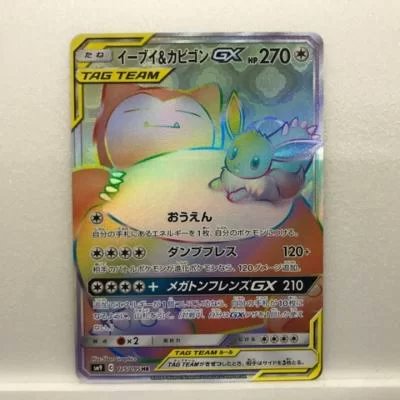 【キズあり】ポケモンカードゲーム ポケカ イーブイ＆カビゴンGX SM9 115/095 HR【中古】 ホビー トレーディングカード トレカ 53T02818850
[お宝あっとマーケット]
#ポケモンカード #ポケカ #イーブイ

詳細はこちらから↓
a.r10.to/hkSk0y