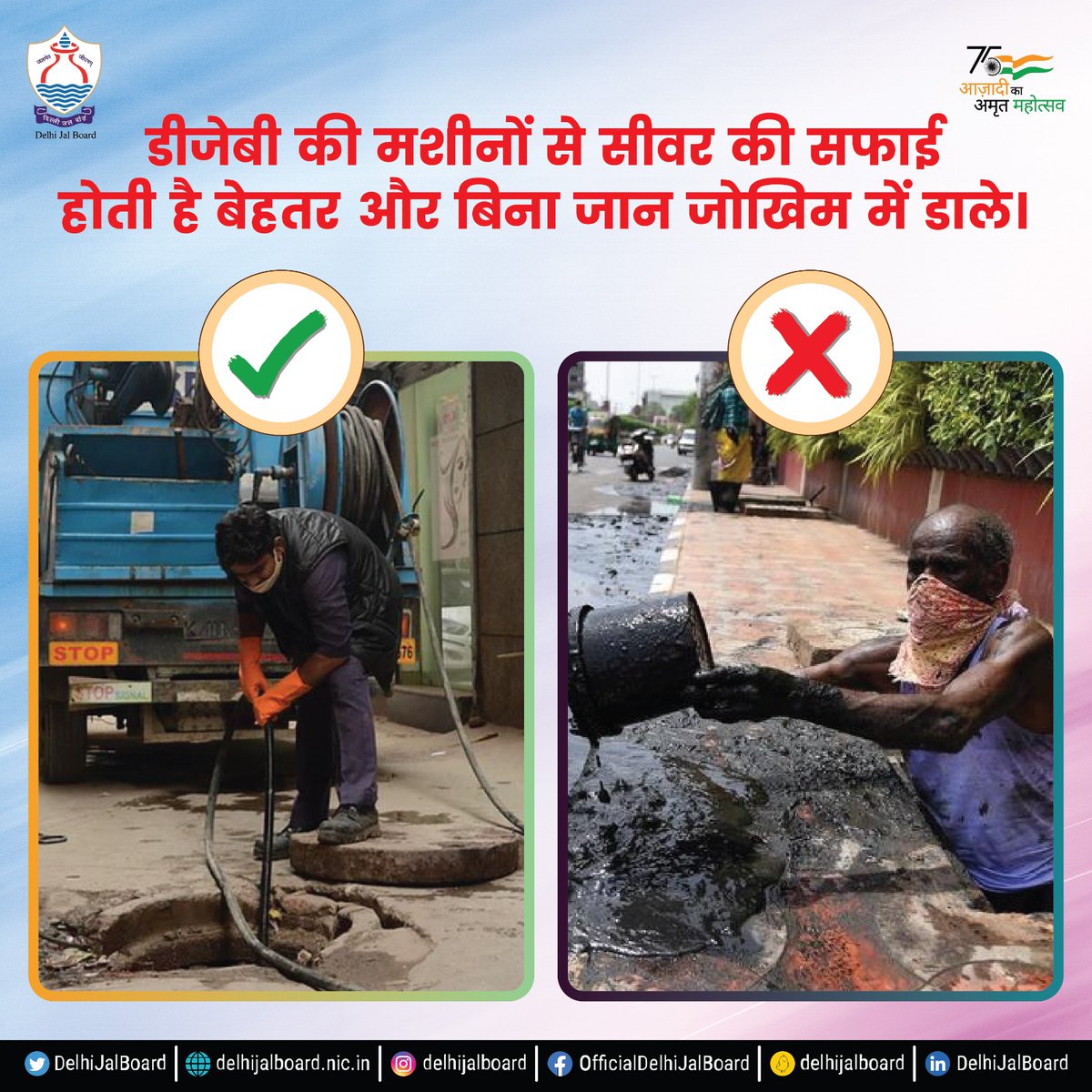 DelhiJalBoard's tweet image. दिल्ली जल बोर्ड की आधुनिक मशीनें शहर के हर कोने में सीवर की बेहतरीन सफाई के लिए उपलब्ध हैं। आप भी सेवाएं प्राप्त करने के लिए डायल करें 1916

@attorneybharti 

#DJB4U #StopManualScavenging #ManualScavenging