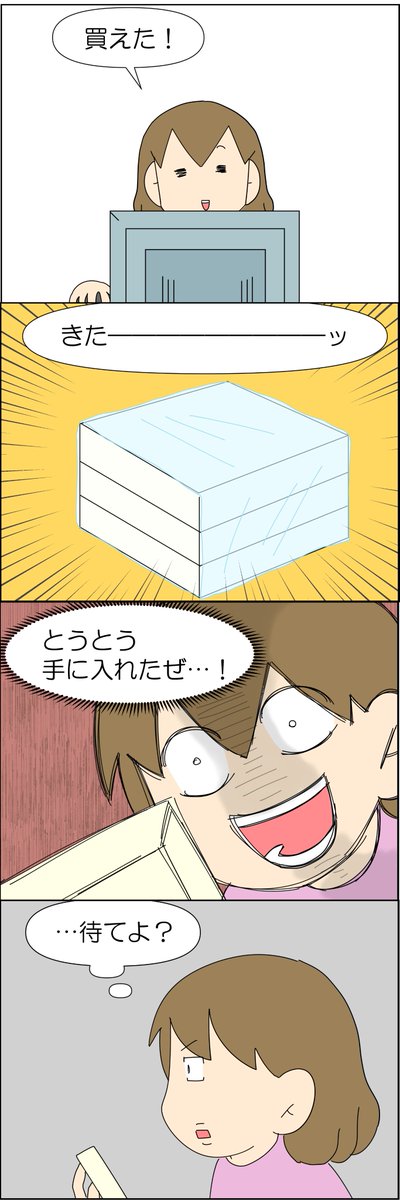 痩せる薬で死にかけた話② 