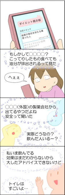 痩せる薬で死にかけた話② 