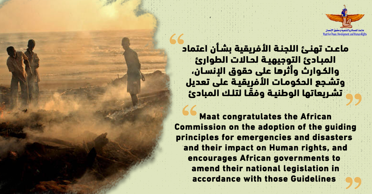 MaatforPeace's tweet photo. خلال مشاركة ماعت في فاعليات الدورة 75 من اللجنة الأفريقية لحقوق الإنسان والشعوب.

توصي ماعت #اللجنة_الأفريقية أن تحث الحكومات الأفريقية إلى وضع حدود لقوانين الطوارئ الوطنية لحماية أوضاع حقوق الإنسان الأفريقية.

@achpr_cadhp 
#75OSACHPR https://t.co/lhgIqVlSLU