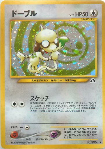 ポケモンカード ドーブル　Lv.27 neo2 No.235 R 【ランクA】 【中古】
[トレカ通販 トレトク楽天市場店]
#ポケモンカード #ポケカ #ドーブル

詳細はこちらから↓
a.r10.to/hk1kgt