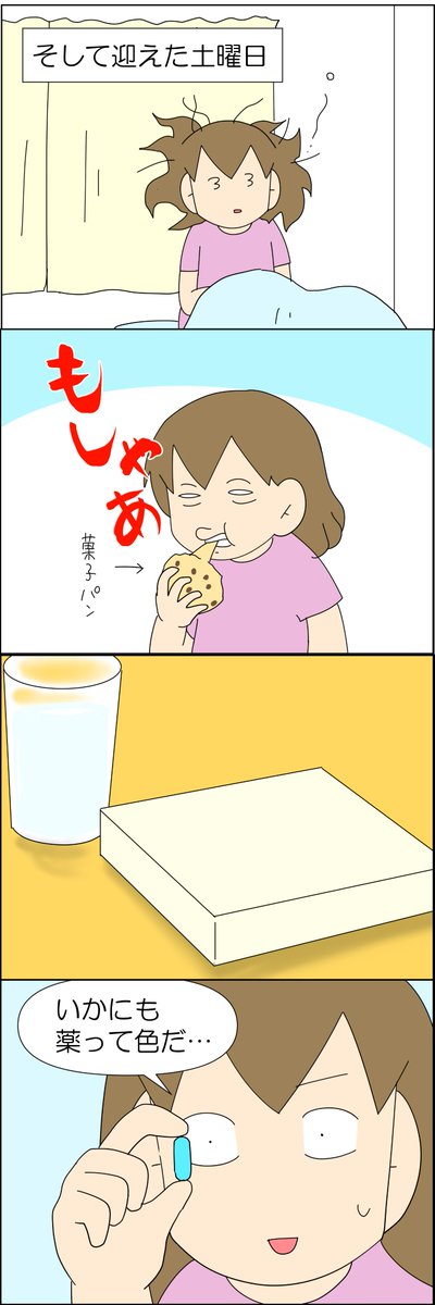痩せる薬で死にかけた話③ 