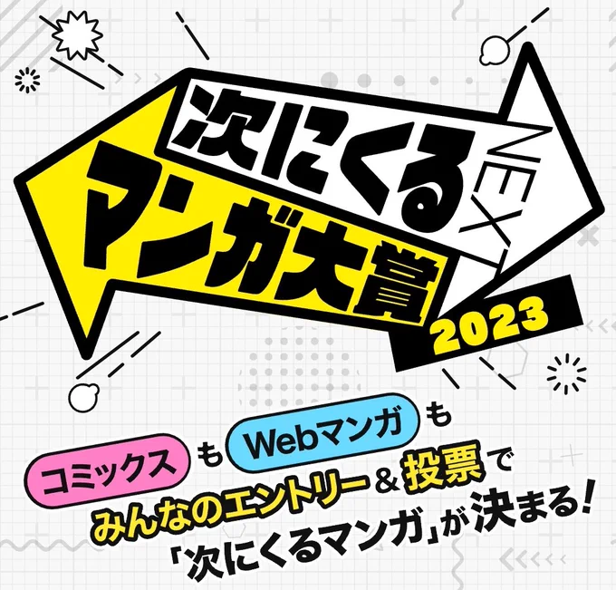 次にくるマンガ大賞 エントリー投票受付中です! 『愛してるゲームを終わらせたい』は 昨年ノミネートするも受賞ならず。 今年こそは…!!! 沢山の方に知っていただくチャンスなので、ぜひ応援宜しくお願いいたします  エントリー投票はこちら→ #次にくるマンガ大賞