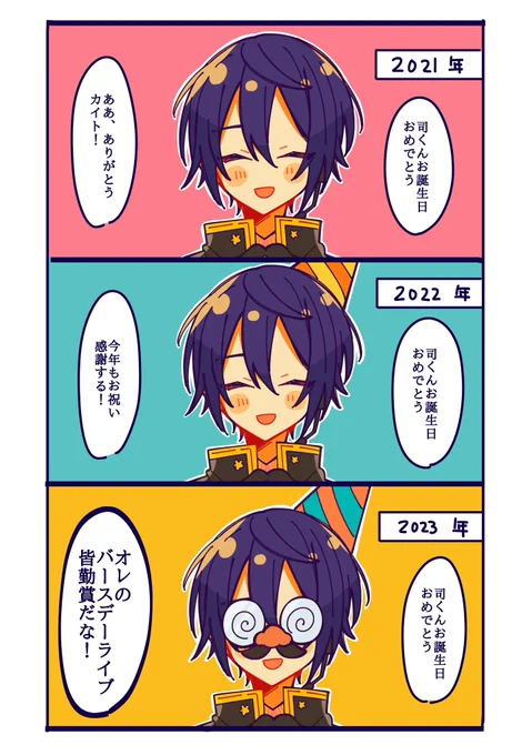 司くんの誕生日絶対祝うマンことワンダショ兄さん 
