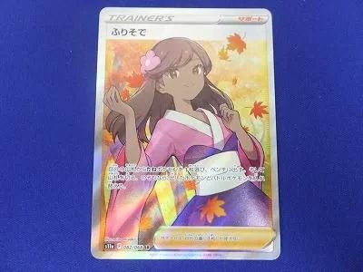 トレカ ポケモンカードゲーム S11a-082 ふりそで SR
[J-store「J・ストア」]
#ポケモンカード #ポケカ #ふりそで

詳細はこちらから↓
a.r10.to/hkMbqv