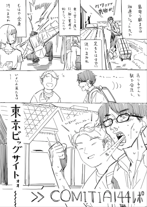 レポ漫画!(1/2)  #コミティア144 #COMITIA144