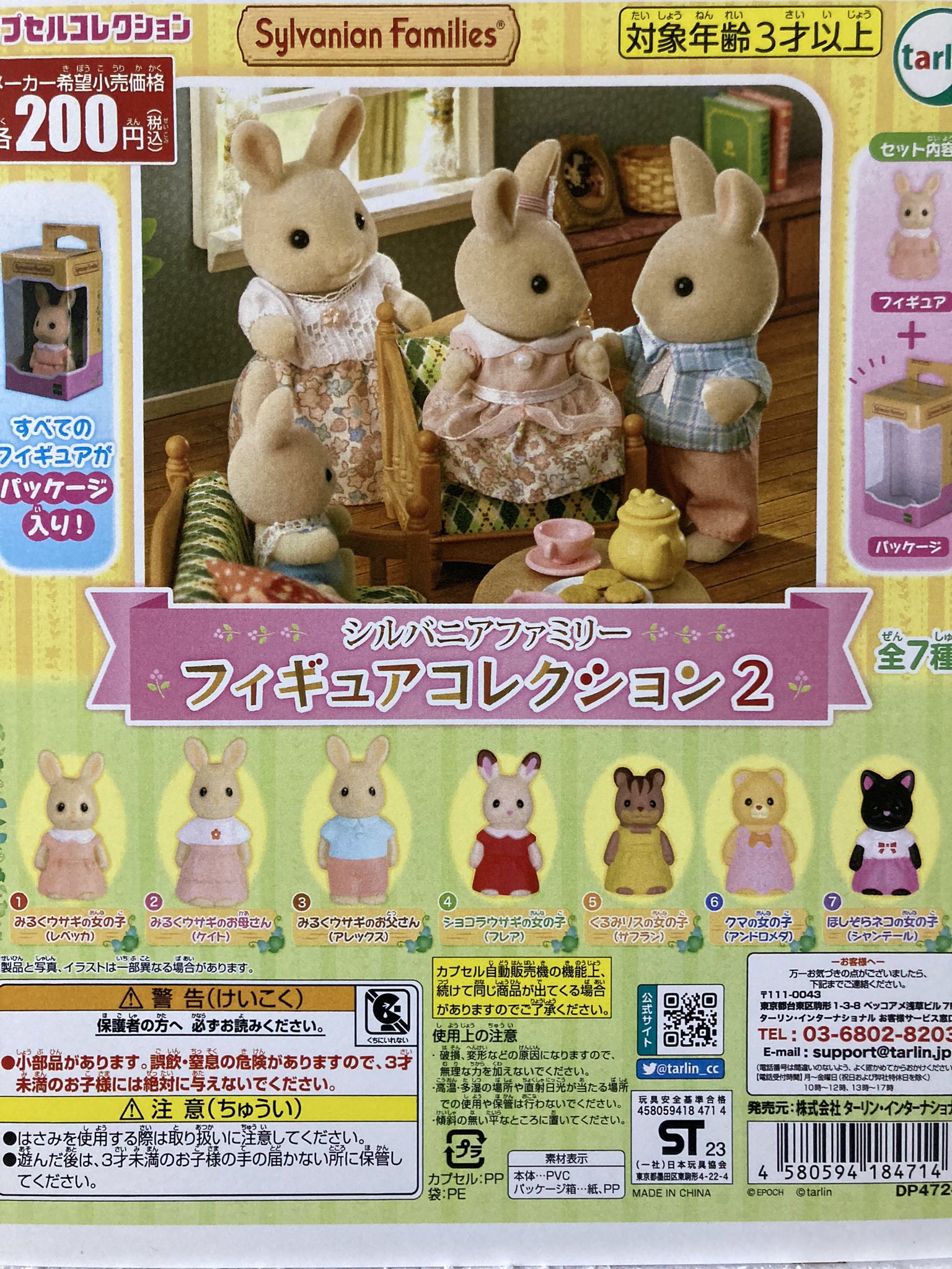 シルバニアファミリーフィギュアコレクション2 – търсене / X