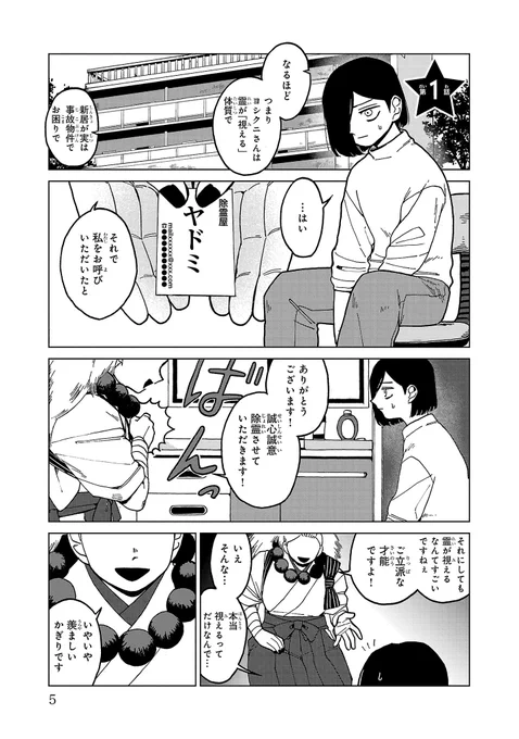 幽霊が視える俺vs事故物件vsガタイの良い除霊屋  (1/13) #漫画が読めるハッシュタグ