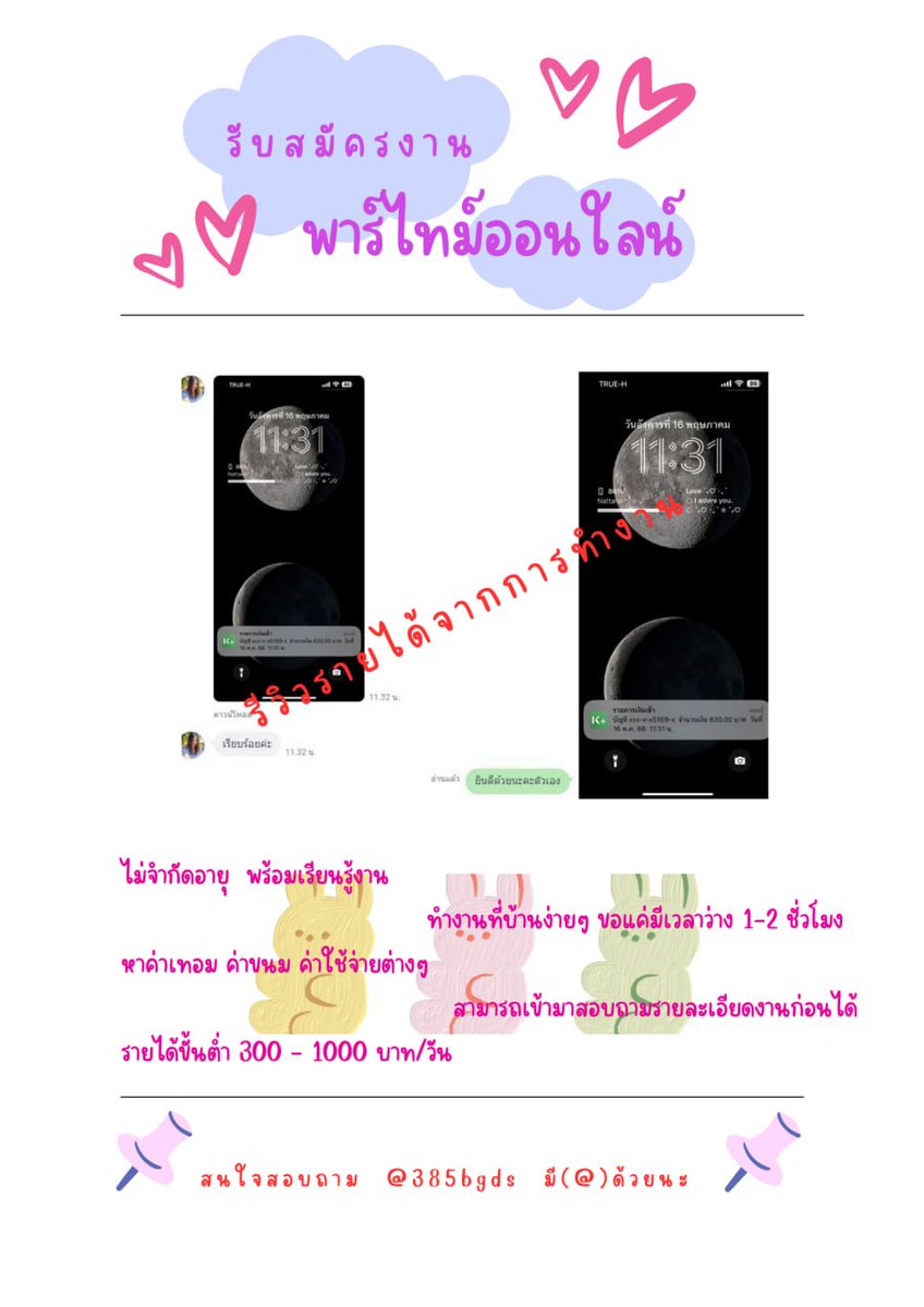 suhid02646012's tweet photo. ตามหาน้องๆ/นักศึกษา    🏠Work From Home มองหาที่ว่างๆหาเงินเข้าบัญชีกัน รายได้ที่มั่นคง 200-1000 บาท/วัน  สนใจแอดไลน์ : @385bgds มี(@) ด้วยนะ   

#ก้าวไกลทั้งแผ่นดิน #สสวท #หางานพารทไทม์ #โหนกระเส #สวมีไว้ทำไม #รับงานพัทยา #กกทมไว้ทำไม #งานพารทไทม์ https://t.co/EprJfNHEh3