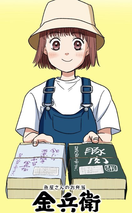 昨日 #ロケ弁の女王 第17話更新しました  噂には聞いてた金兵衛が登場 銀だらも豚肉も頂きましたけど、 おかずの組み合わせが絶妙でご飯にso much 是非絵から感じて欲しいです  ↓  『ロケ弁の女王【タテヨミ】』を読んでいます! #LINEマンガ なら無料  app-manga.line.me/app/period……