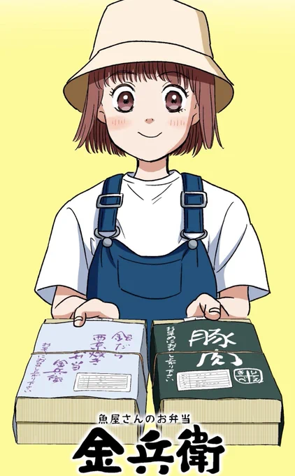 昨日 #ロケ弁の女王 第17話更新しました  噂には聞いてた金兵衛が登場 銀だらも豚肉も頂きましたけど、 おかずの組み合わせが絶妙でご飯にso much 是非絵から感じて欲しいです  ↓  『ロケ弁の女王【タテヨミ】』を読んでいます! #LINEマンガ なら無料  app-manga.line.me/app/period……