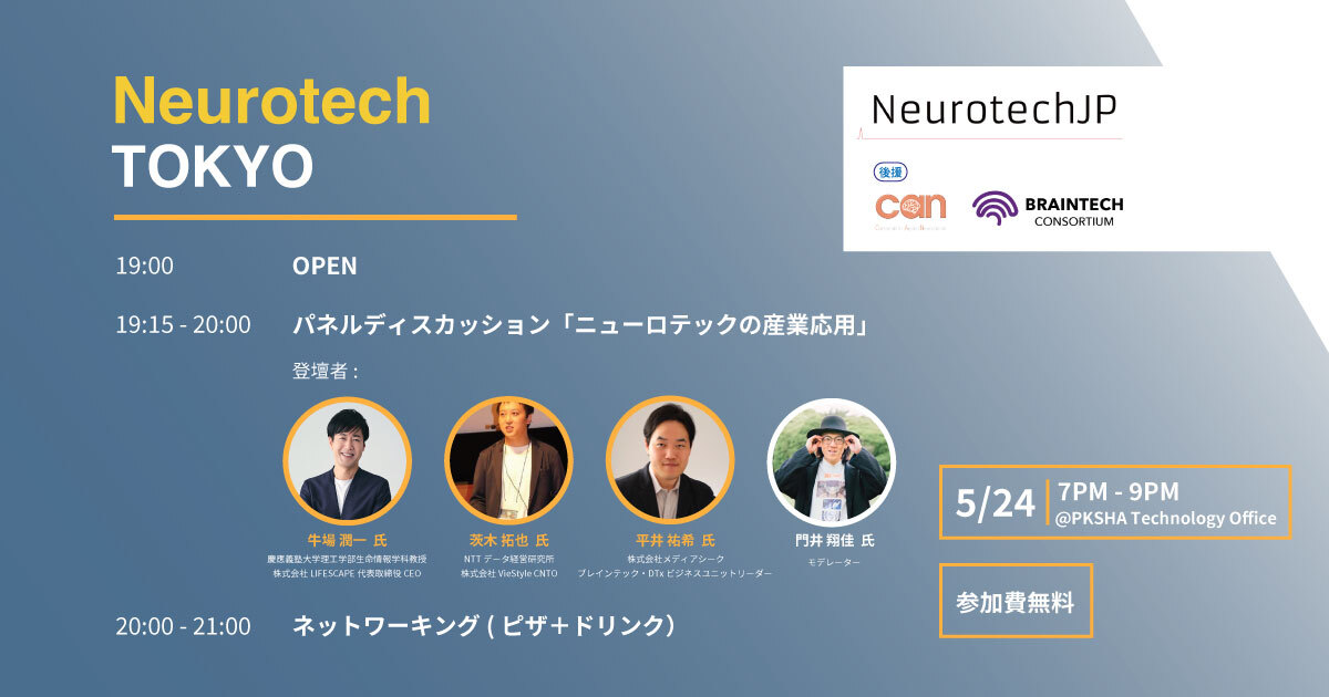 NeurotechJP's tweet photo. 【 #NeurotechTokyo 続報】
BRAINTECH Consortium(@braintechjapan)様がNeurotech Tokyoの後援に入っていただきました!
当日は最高のイベントをご提供します!
ぜひ、お楽しみください!
#NeurotechJP https://t.co/YWs3cB79YD