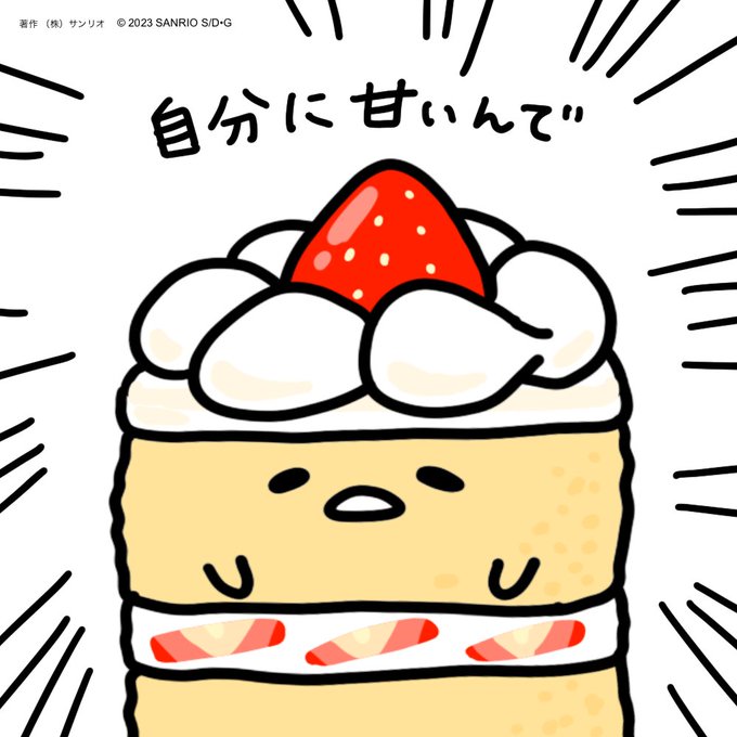 自分に甘いんで