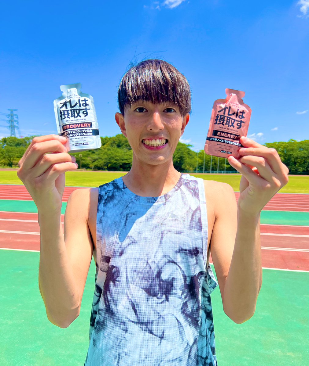 tamujo0402's tweet photo. オレは摂取すから新商品登場🤩✨
・オレは摂取す エネルギー
・オレは摂取す リカバリー

エネルギーはマラソン中の補給だったり、運動中に飲んで身体を回復させる💪
僕は昨日リカバリーを飲んで本日の練習に向けて回復させました😆
今日もいい練習ができました🔥
https://t.co/YiW6Uz124u https://t.co/Mo0bG6vlLt