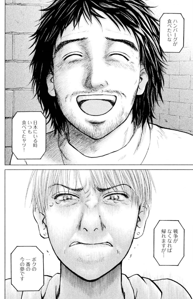 戦争がなくなったら、食べられるハンバーグの話  (5/5)