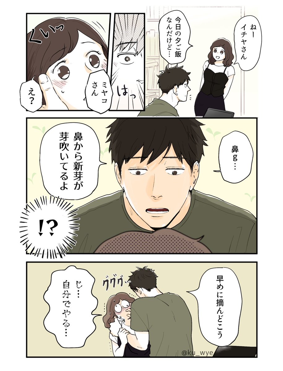 【夫のフォロー1,2】 #創作夫婦マンガ #小鳥遊夫婦は今日もしあわせ #漫画が読めるハッシュタグ