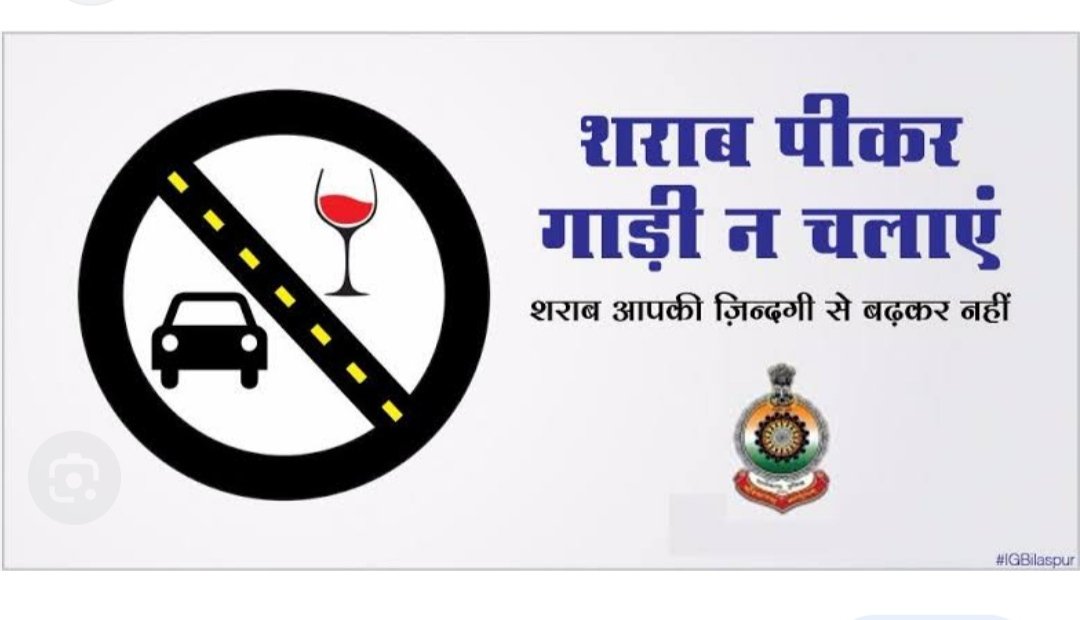 16 मई आज रात्रि 8 बजे से रात्रि 12 बजे तक शराब पीकर वाहन चलाने वाले वाहन चालकों के खिलाफ कार्रवाई करेगी राजस्थान पुलिस*
प्रत्येक थाना क्षेत्र में दो जगह बेरिकेट लगवाकर कार्रवाई कि जाएगी