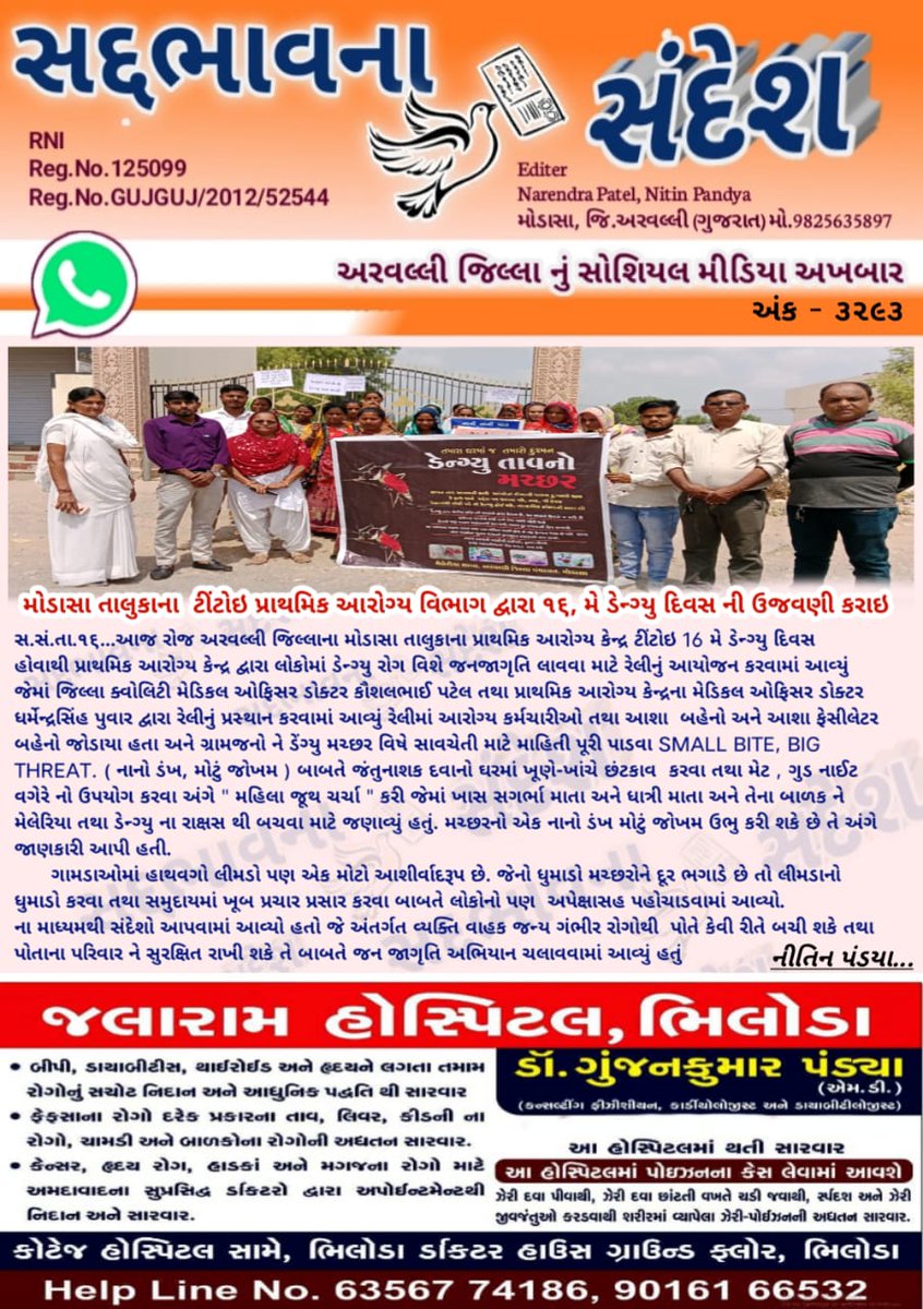 IecArvalli's tweet photo. #DenguedayCelebration23
#pressrelese
#HealthNewsArvalli
#TeamHealthArvalli
@CollectorArvali @DdoArvalli @CdhoArvalli @jhparmar74 @drkaushalpatel2 @DsbccARVALLI @NHMGujarat @MoHFW_GUJARAT @MoHFW_INDIA https://t.co/Pz3dn9mV5G