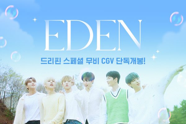 CGV_FanSupport's tweet photo. 기다리고 기다리던 🌿🌿
<드리핀 스페셜 무비 : 에덴> 
5월 17일 (수) 대개봉!
🌟🌟개봉 D-1🌟🌟

✅상영극장&amp;이벤트정보
 https://t.co/JdJZkO8iz5

 #DRIPPIN #드리핀 #에덴 #EDEN 
#드리핀스페셜무비에덴 @DRIPPIN https://t.co/MLYg4OVrQM