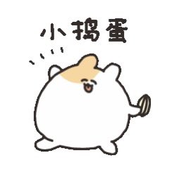 如果人类身体里有能量电池的话 我就是续航时间短的类型 电量全都供给工作了（钱！得赚啊！）
脑子里敲起来声音空空的！下一轮生贺就不画条漫了我歇歇脑子哦