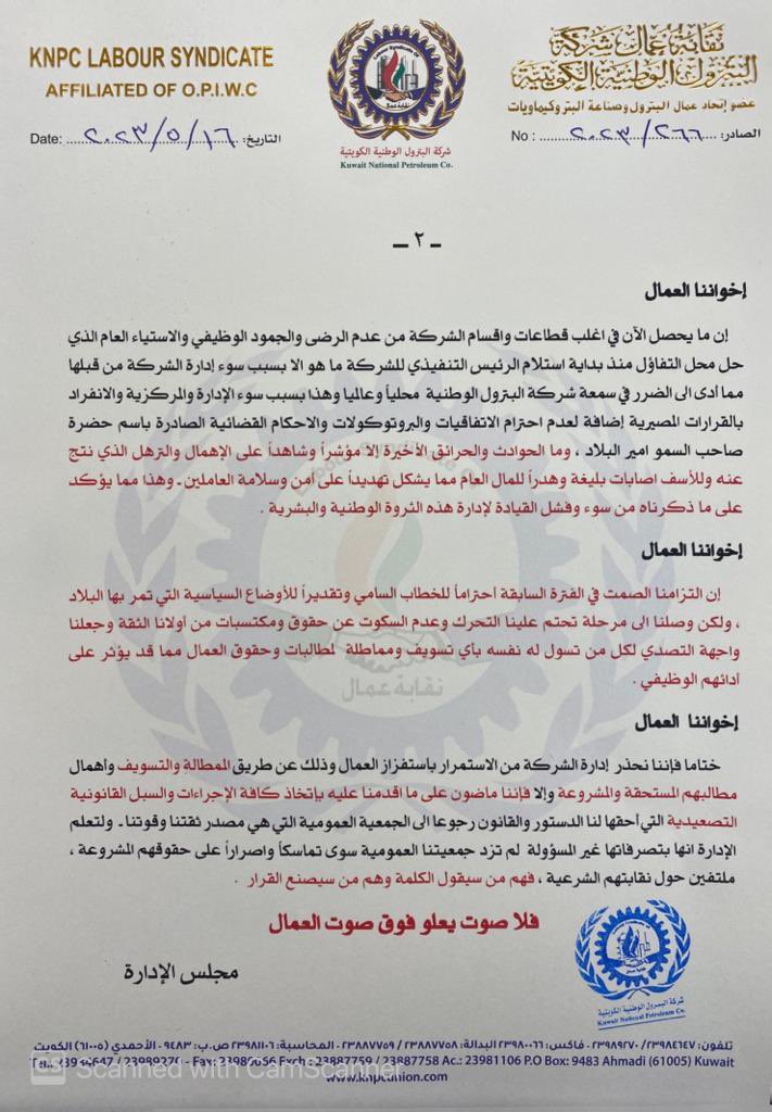 بيان عمالي رقم ( ١ )

إخواننا العمال ....

حقوقكم ومطالبكم خط أحمر ...و أنتم أمانة في اعناقنا.

"بكم مستمرون ...وبكم نتحدى "
<a href="/unionknpc/">نقابة عمال شركة البترول</a> 

#القطاع_النفطي
#تصعيد_نقابة_البترول
#البترول_الوطنية