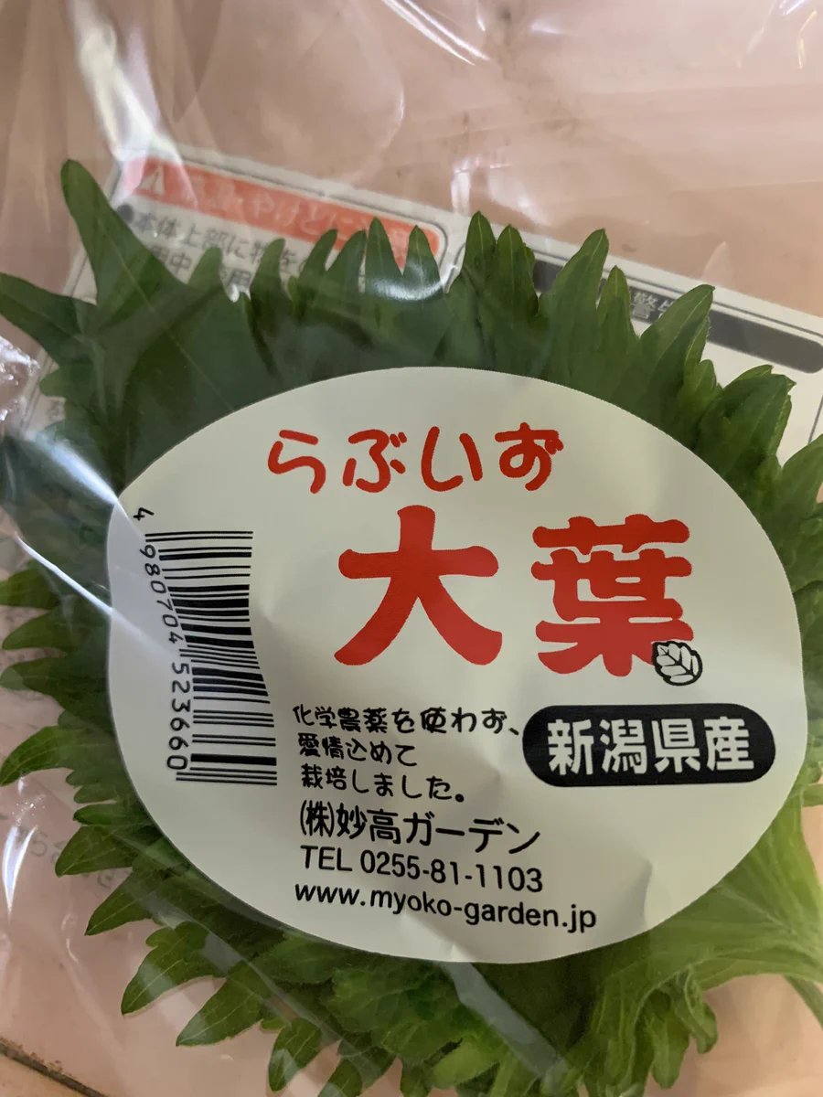 大葉のパッケージをよく見てみたら…「らぶいず大葉（オーバー）」だった！