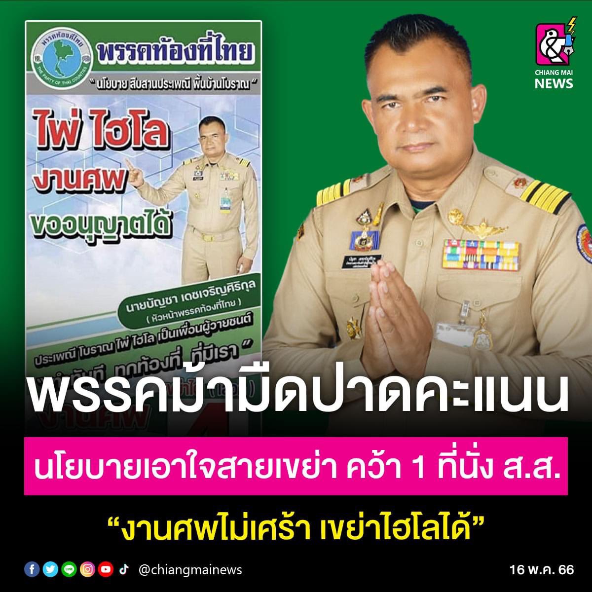 คิดดูดีๆ คนอยากเขย่าไฮโลงานศพ มากกว่าอยากสนับสนุนหมอวรงค์ นี่ก็บอกอะไรได้หลายอย่างนะ