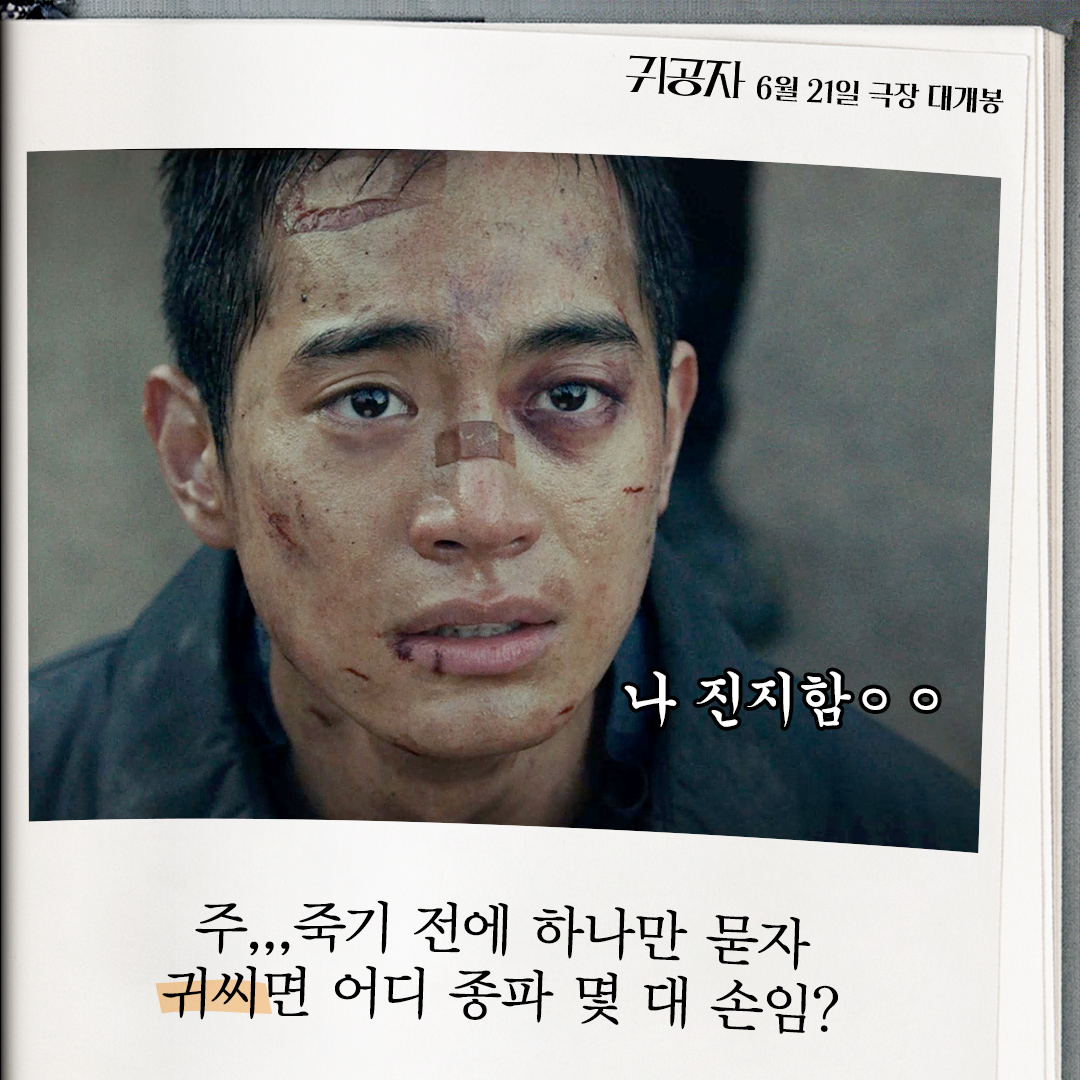 movie_n_NEW's tweet photo. Q :  어느 집 귀씨인가요?
A : 전 그냥 #귀공자 인데요😅

#귀공자 #김선호 #강태주 #김강우 #고아라 
#박훈정감독 #6월21일극장대개봉 https://t.co/vvKFGIac9Q